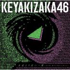 CD/欅坂46/永遠より長い一瞬 〜あの