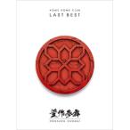 CD/米米CLUB/LAST BEST 〜豊作参舞〜 (4Blu-specCD2+Blu-ray) (初回生産限定盤)