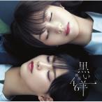 CD/欅坂46/黒い羊 (CD+Blu?ray) (TYPE?C)