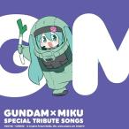 CD/オムニバス/GUNDAM×MIKU Special Tribute Songs (通常盤)