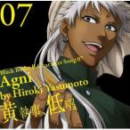 CD/安元洋貴/黒執事II キャラクターソング 07「黄執事、低唱」アグニ(安元洋貴) CD/安元洋貴/黒執事II キャラクターソング 07「黄執事、低唱」アグニ(安元洋貴)