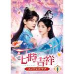 【取寄商品】DVD/海外オリジナルV/七時吉祥〜エンドレス・ラブ〜 DVD-BOX1