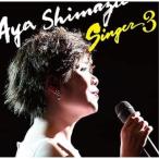 CD/島津亜矢/SINGER3