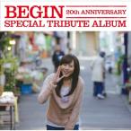 CD/オムニバス/BEGIN 20th アニバーサリー スペシャル・トリビュート・アルバム (解説付)【Pアップ