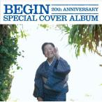 ショッピングアニバーサリー2010 CD/オムニバス/BEGIN 20th アニバーサリー スペシャル・カバー・アルバム【Pアップ