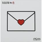 CD/シクラメン/100年初恋 (通常盤)