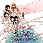 CD/でんぱ組.inc/あした地球がこなごなになっても (CD+DVD) (初回限定盤A)