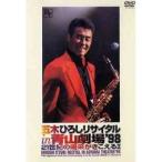 DVD/五木ひろし/五木ひろしリサイタル