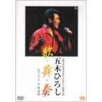 DVD/五木ひろし/芸能生活35周年記念特別公演:歌・舞・奏_スペシャルin明治座