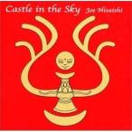 CD/久石譲/Castle in the Sky 〜天空の城ラピュタ・USAヴァージョン・サウンドトラック〜【Pアップ
