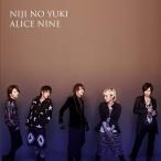 CD/ALICE NINE/虹の雪 (CD+DVD(GEMINI(Live at “7th THEATER”2011.9.9他収録)) (初回限定盤B)