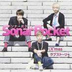 CD/ソナーポケット/X'masラブストーリー。 (CD+DVD) (初回生産限定盤(MVエディション))