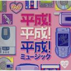 CD/ сборник /A40 эпоха Heisei! эпоха Heisei! эпоха Heisei! музыка 