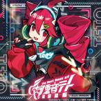 CD/重音テト/0401 - The Best Days of 重音テト 2026 (初回限定盤)