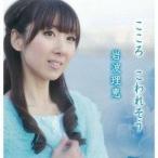 CD/岩波理恵/こころ こわれそう/いつも会いたくなる人 CD/岩波理恵/こころ こわれそう/いつも会いたくなる人