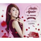 CD/岩波理恵/ハローアゲイン/未来へと…/6本の心の絆 (歌詞付) CD/岩波理恵/ハローアゲイン/未来へと…/6本の心の絆 (歌詞付)