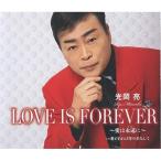 CD/光岡亮/LOVE IS FOREVER 〜愛は永遠に〜/愛があれば年の差なんて (歌詞カード、メロ譜付)