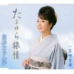 シングルカセット/高杉じゅん子/たまゆら旅情 c/w宮崎音頭 シングルカセット/高杉じゅん子/たまゆら旅情 c/w宮崎音頭