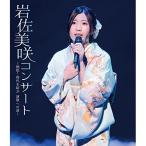 BD/岩佐美咲/岩佐美咲コンサート〜熱唱!時代を結ぶ 演