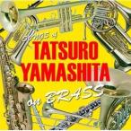 CD/オムニバス/TATSURO YAMASHITA on BRASS 〜山下達郎作品集 ブラスアレンジ〜【Pアップ