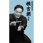 落語研究会 桂吉朝 全集/桂吉朝 - 最安値・価格比較 - Yahoo!ショッピング
