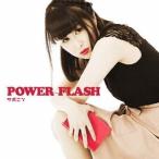 CD/サポニン/POWER FLASH