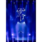DVD/平手友梨奈/1st LIVE ”零” (通常盤(初回プレス盤)