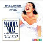 CD/劇団四季/ミュージカル「マンマ・ミーア!」劇団四季版(スペシャル・エディション)