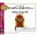 CD/オムニバス/ヘイ・ポーラ〜オールディーズ・ポップス Vol.1 (SHM-CD) (解説歌詞対訳付)【Pアップ