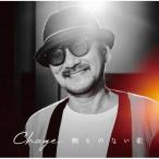 CD/Chage/飾りのない歌 (CD+