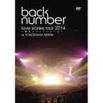 love stories tour 2014~横浜ラブストーリー2~ back number - 最安値