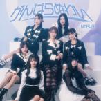 CD/NMB48/がんばらぬわい (CD+DVD) (Type-A)