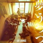 Yahoo! Yahoo!ショッピング(ヤフー ショッピング)CD/SIX LOUNGE/夢うつつ （通常盤）
