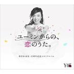 CD/松任谷由実/ユーミンからの、恋のうた。 (3CD+DVD) (初回限定盤B)