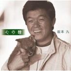 CD/ Sakamoto 9 / сердце. .