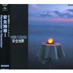 CD/安全地帯/安全地帯I Remember to Remember (廉価盤)