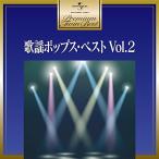CD/IjoX/̗w|bvXExXg Vol.2 (̎t)