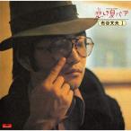 CD/布谷文夫/悲しき夏バテ(デラックス