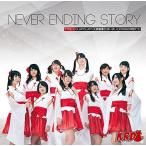 【取寄商品】CD/KRD8/NEVER ENDING STORY (Type?C)