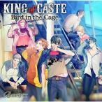 【取寄商品】CD/ドラマCD/KING of CASTE Bird in the Cage 獅子堂高校ver. (限定盤)