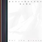 CD/福山雅治/誕生日に