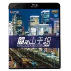【取寄商品】BD/鉄道/夜の山手線 外回
