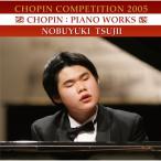 CD/辻井伸行/ショパン・コンクール 2005〜ショパン作品集