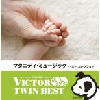 Yahoo! Yahoo!ショッピング(ヤフー ショッピング)CD/キッズ/マタニティ・ミュージック ベスト・コレクション （解説付）