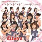 CD/お掃除ユニットCLEAR'S/ビ・ビ・ビ・ビューティー!!! (歌詞付) (限定盤/名古屋盤)