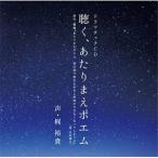 あたりまえポエム つぶデコジェネレーターメーカー