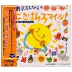 CD/�V��Ƃ��Ђ�/�V��Ƃ��Ђ��̂�������X�}�C��!