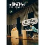 ショッピング星野源 BD/趣味教養/星野源のオールナイトニッポン リスナー大感謝パーティー(Blu?ray) (Blu?ray+CD)