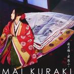 CD/倉木麻衣/渡月橋 〜君 想ふ〜 (