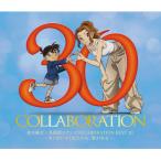 ��CD/�q�ؖ���/�q�ؖ��߁~���T��R�i�� COLLABORATION BEST 30 -�L�~�����Ă��ꂽ����A�̂�����B- (�ʏ��)